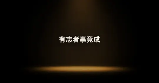 Mandarin Chinese