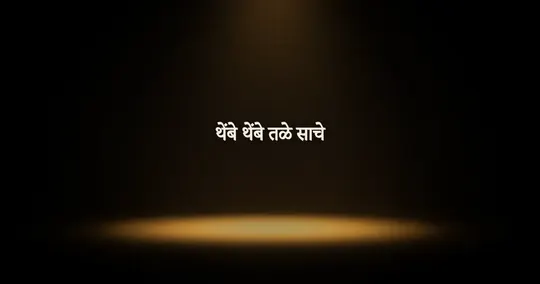 Marathi