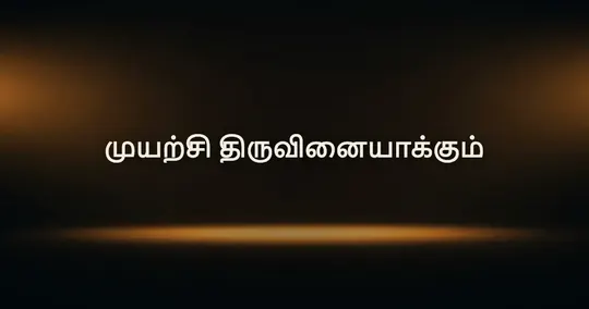 Tamil