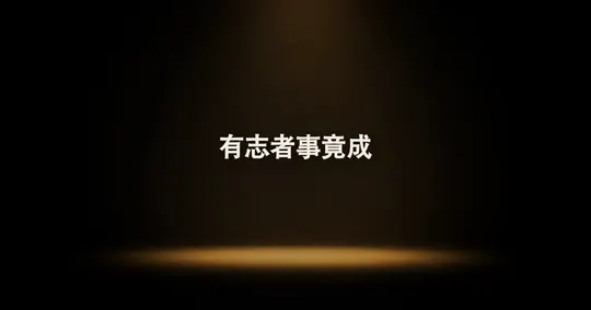 Mandarin Chinese