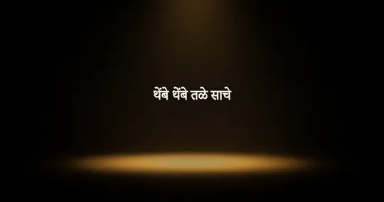 Marathi