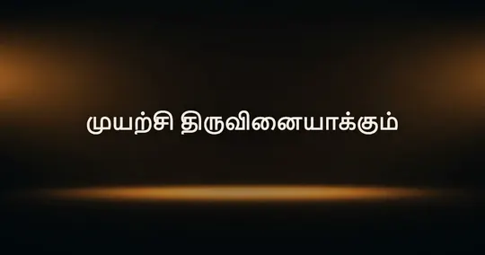 Tamil